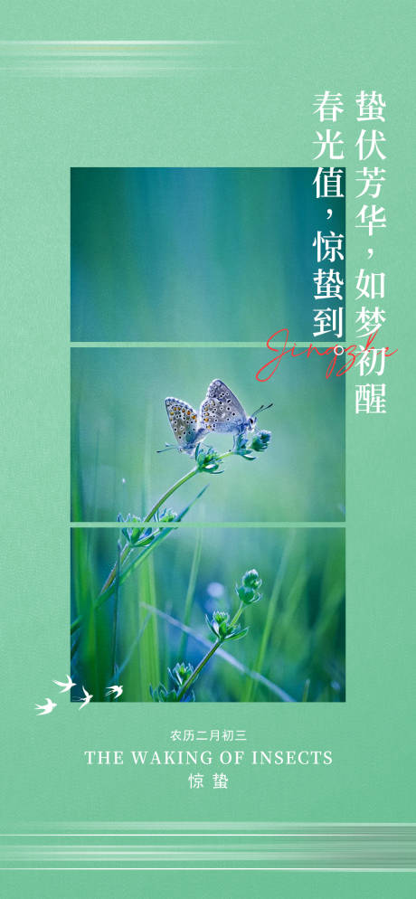 源文件下载【享设计】搜索编号：20610015397698056【惊蛰】
