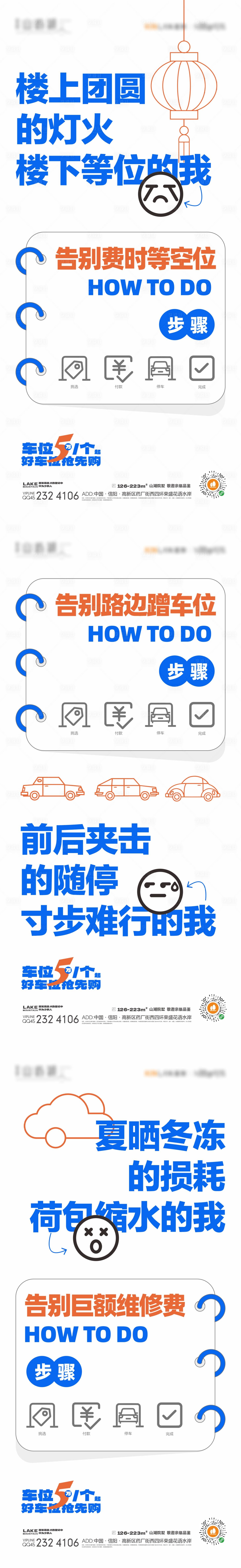 源文件下載【享設計】搜索編號：34430015634493480【地產停車位系列海報】