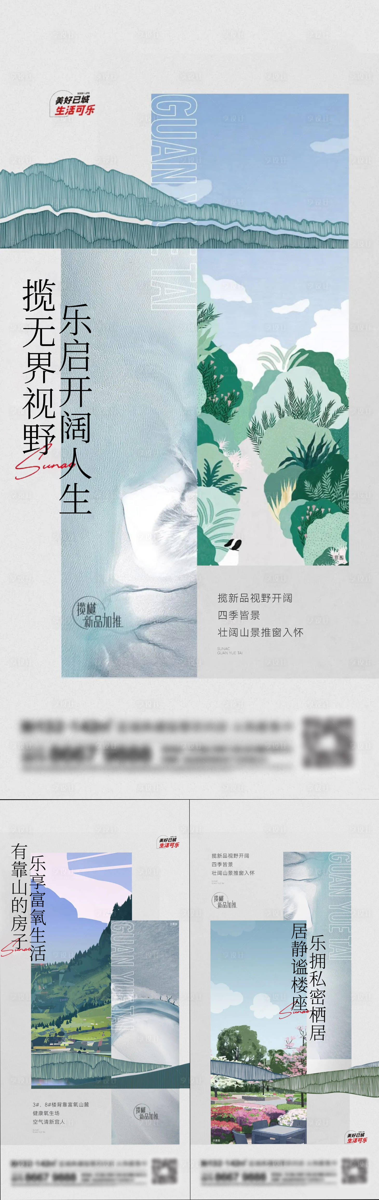 源文件下载【享设计】搜索编号：58750015302564063【地产洋房系列海报】