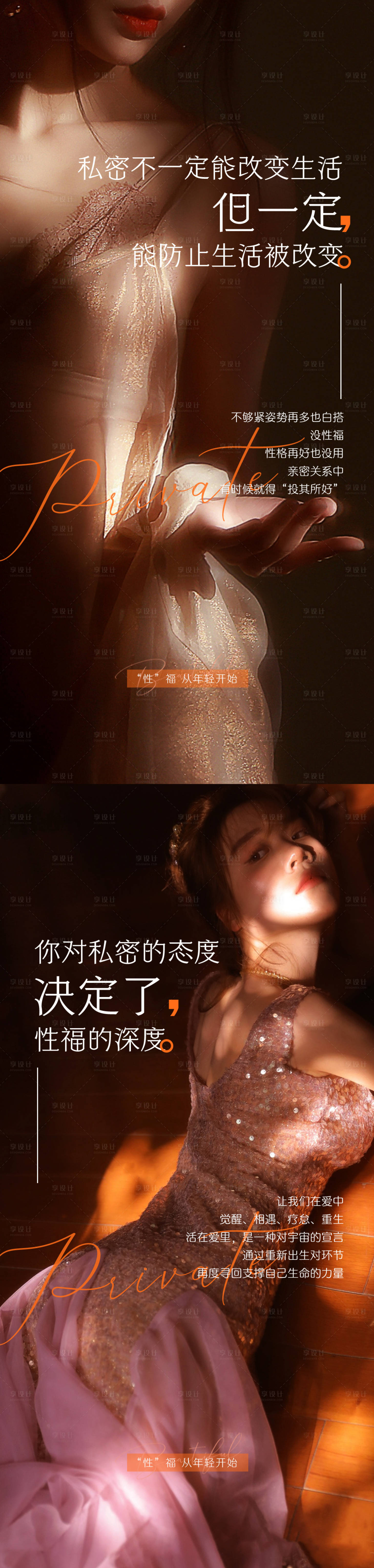 源文件下载【享设计】搜索编号：22440015620386253【私密养护医美日签系列海报】