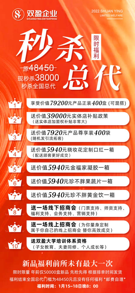 源文件下载【秒杀福利海报】编号：83530015769745827