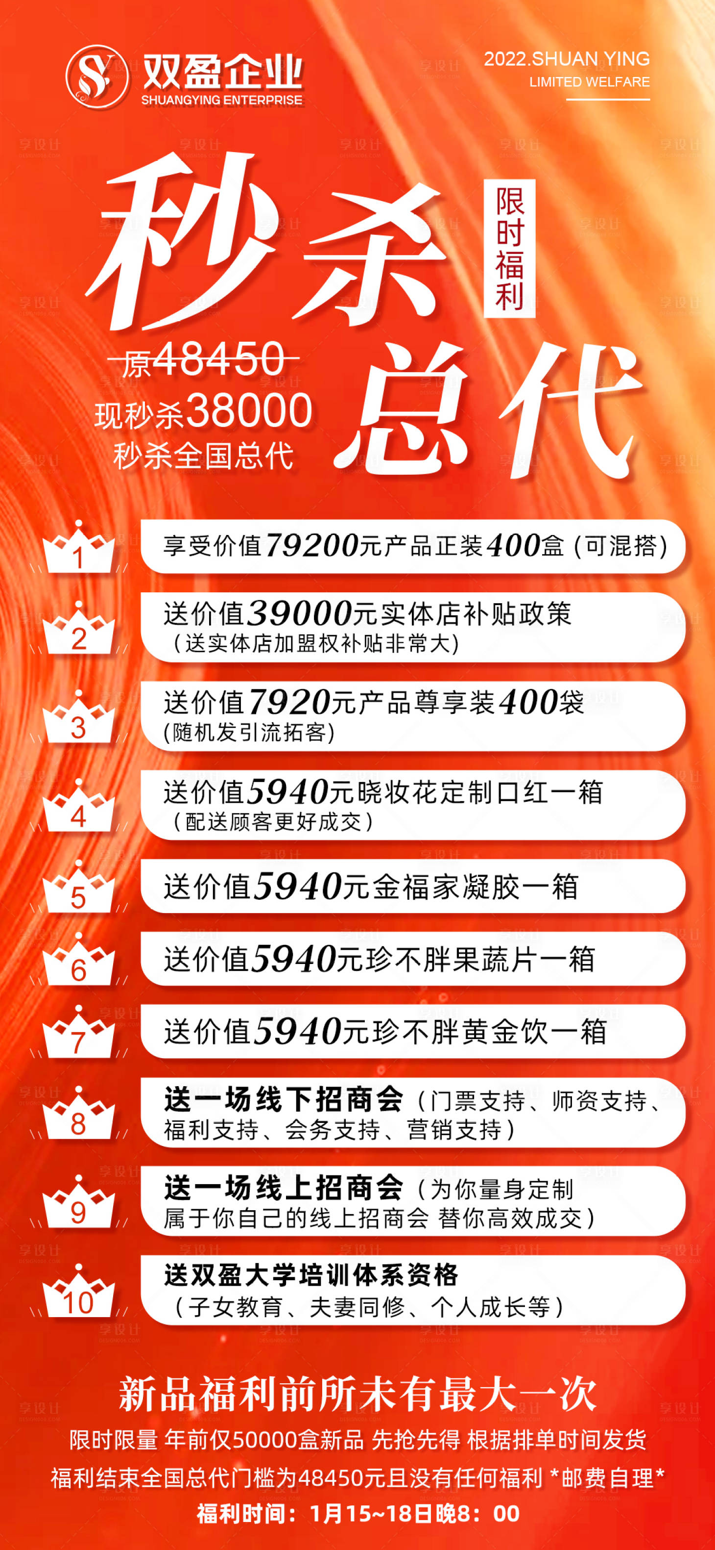 源文件下載【享設計】搜索編號：83530015769745827【秒殺福利海報】