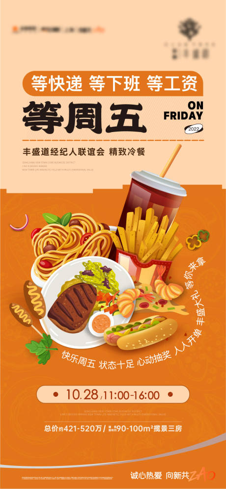 源文件下载【享设计】搜索编号：11200015095544197【美食活动】