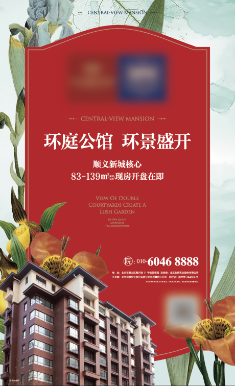 源文件下载【地产项目别墅报纸海报】编号：55110015257548238