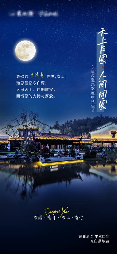 源文件下载【文旅中秋邀请函】编号：21040015615034700