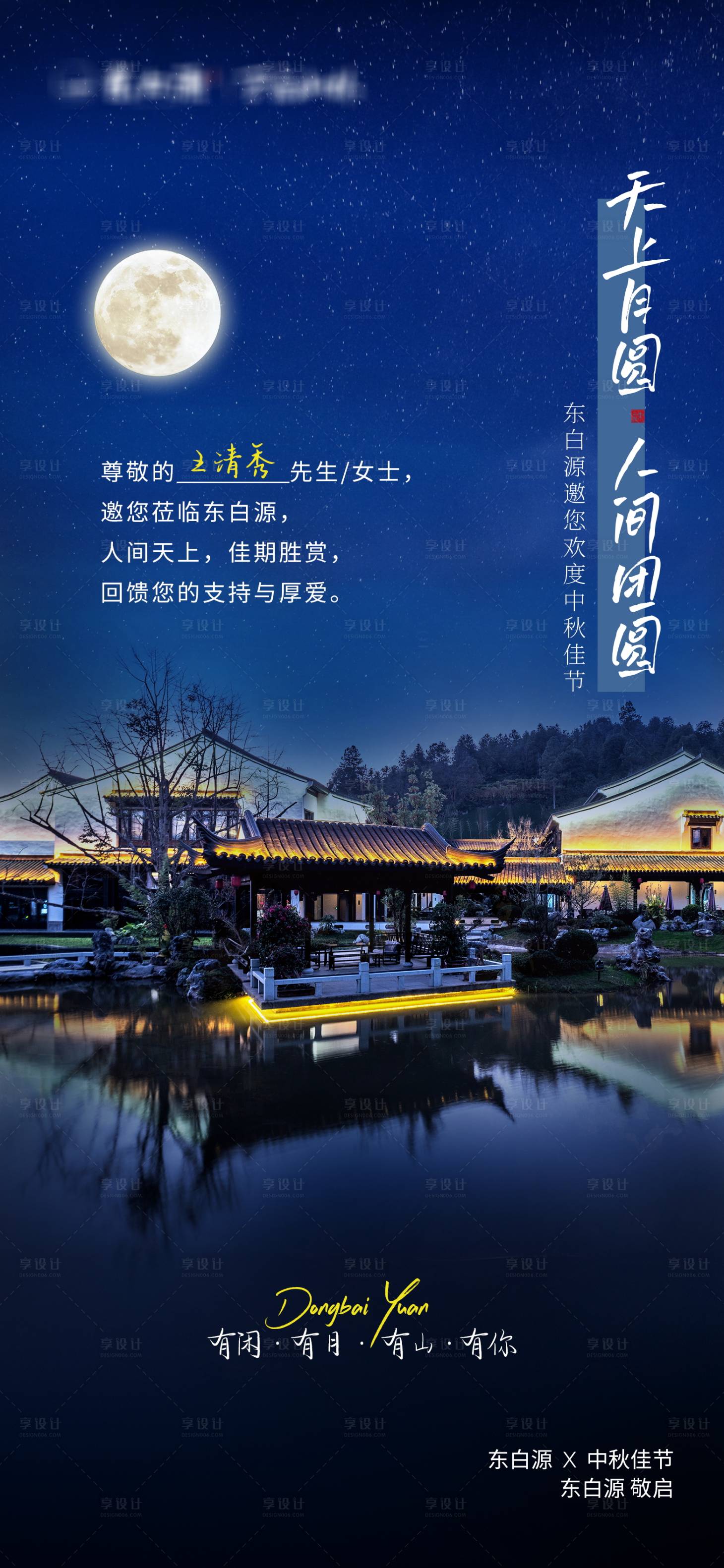 源文件下載【享設計】搜索編號：21040015615034700【文旅中秋邀請函】