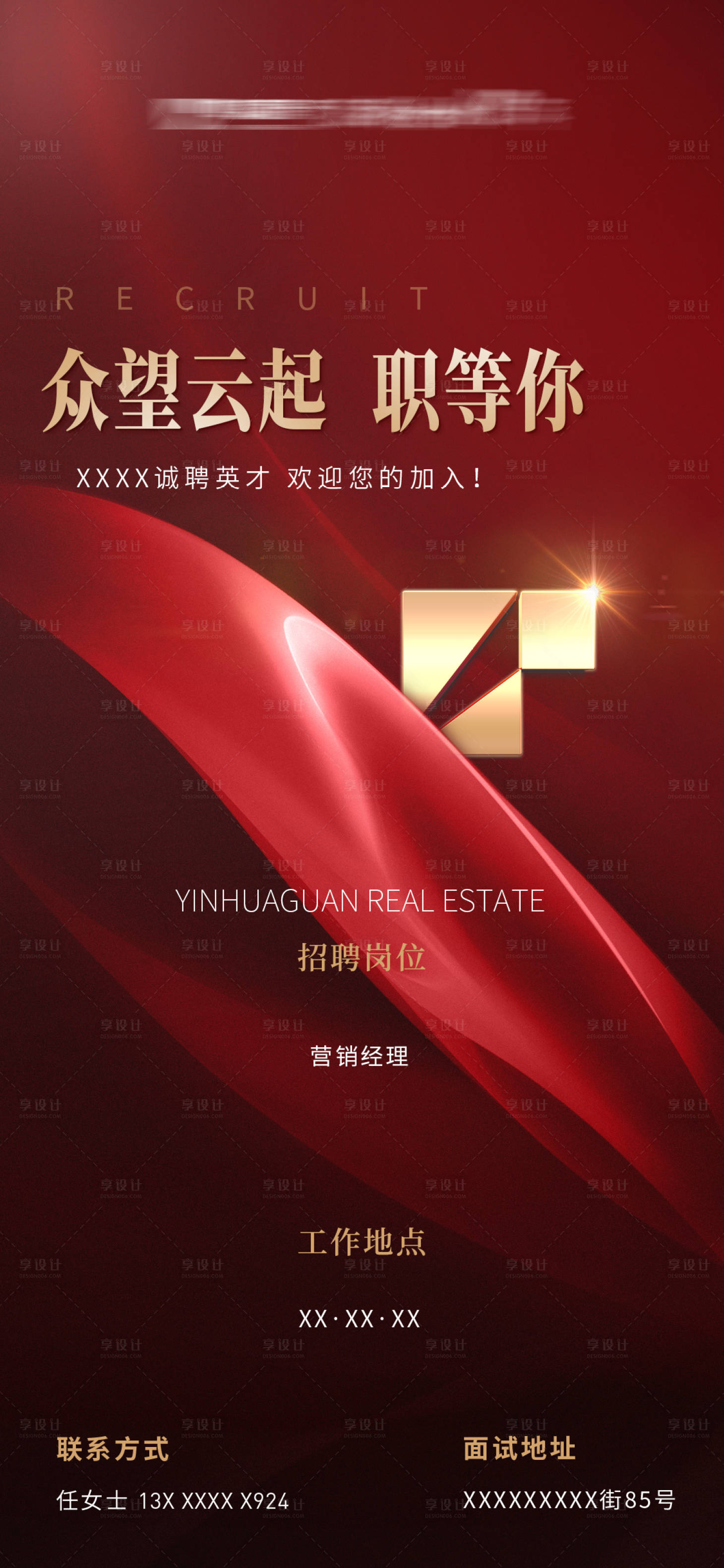 源文件下載【享設計】搜索編號：26840015616661654【招聘海報】