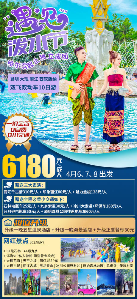 源文件下载【泼水节海报】编号：20230331093103437