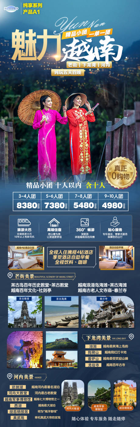 源文件下载【越南旅游海报】编号：30060015617927723