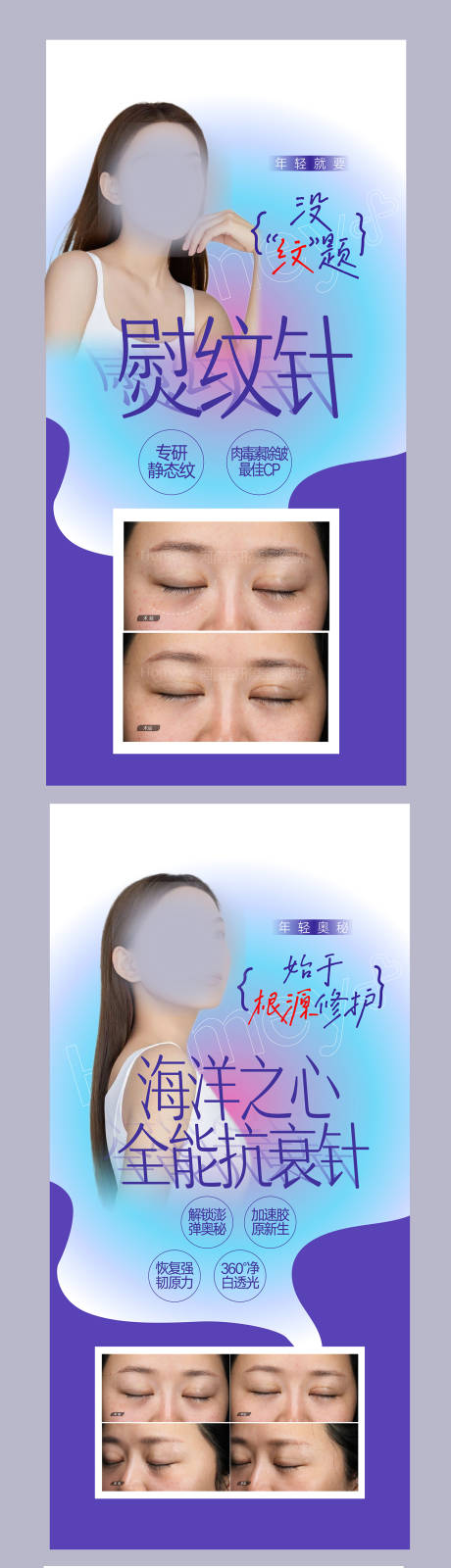 源文件下载【享设计】搜索编号：45690015292881934【整形抗衰针宣传系列海报】