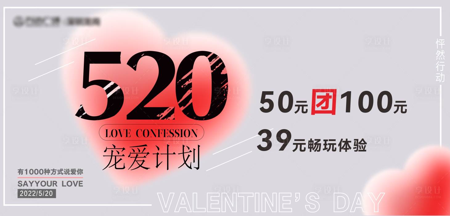 源文件下载【520情人节海报 】编号：92990015629794099