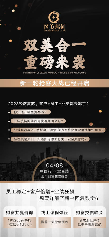 源文件下载【享设计】搜索编号：46050015492042579【美业招商线下交流会海报宣传】