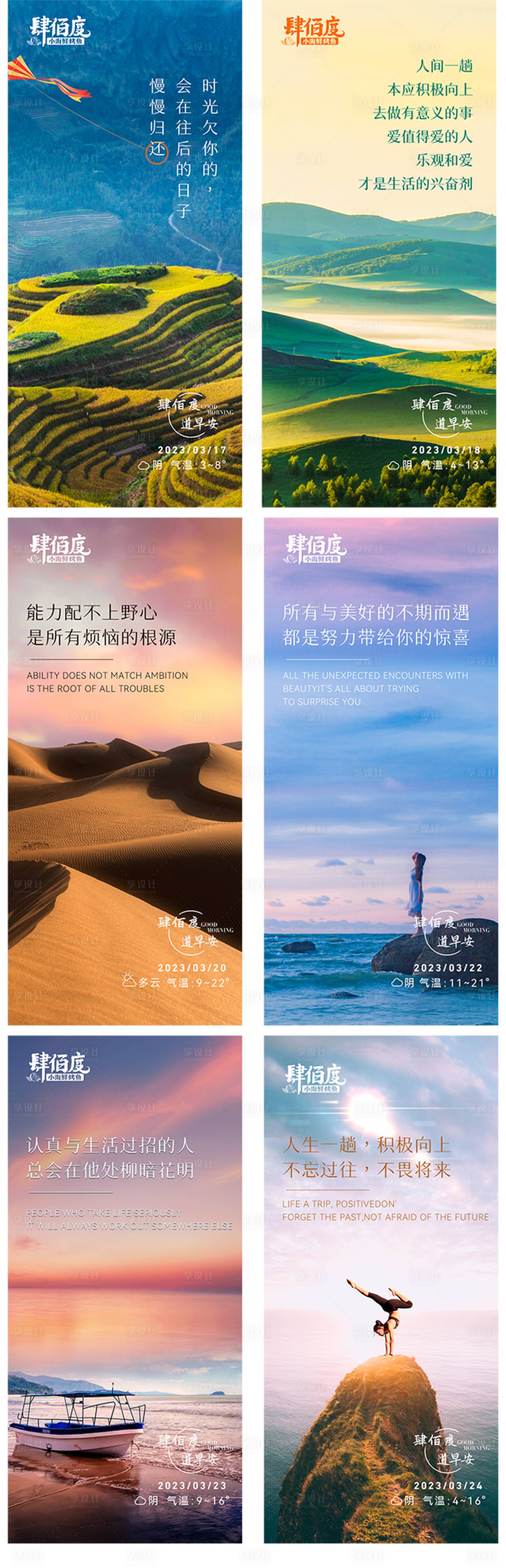 源文件下载【享设计】搜索编号：52360015580449604【早安励志清新简约海报】