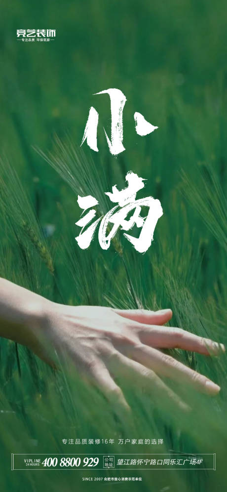源文件下载【小满海报】编号：27480015291381929