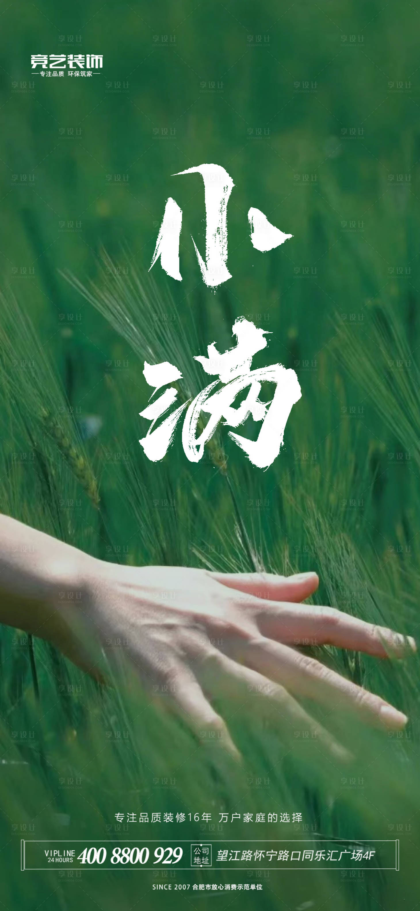 源文件下載【享設計】搜索編號：27480015291381929【小滿海報】