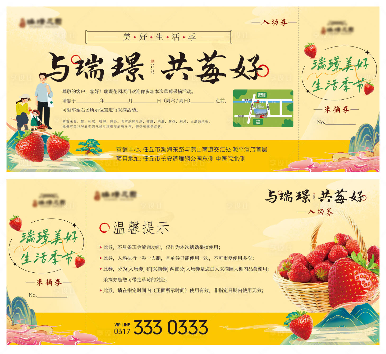 源文件下載【享設計】搜索編號：39150015519029677【地產摘草莓活動券】