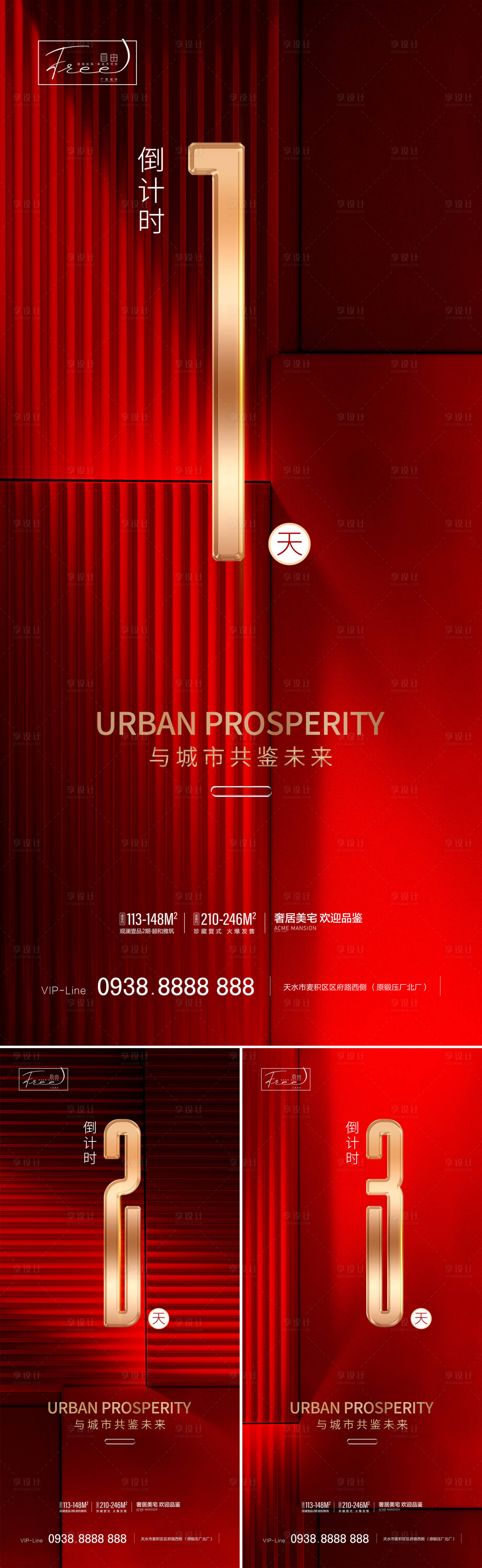 源文件下載【享設計】搜索編號：64180015445688488【地產熱銷倒計時紅金系列海報】