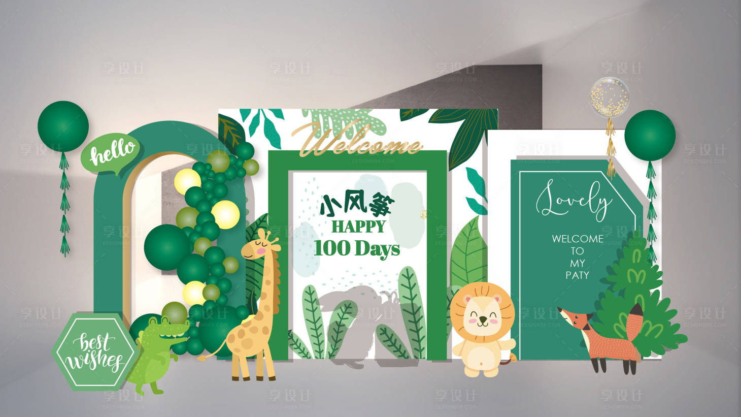 源文件下載【享設(shè)計】搜索編號：19370015687897919【森林風(fēng)百天生日宴活動美陳堆頭】