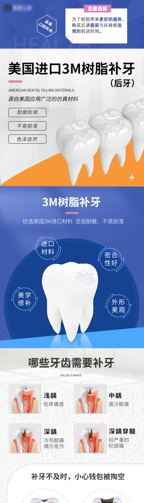 源文件下载【美国进口3M树脂补牙】编号：89290015066163074