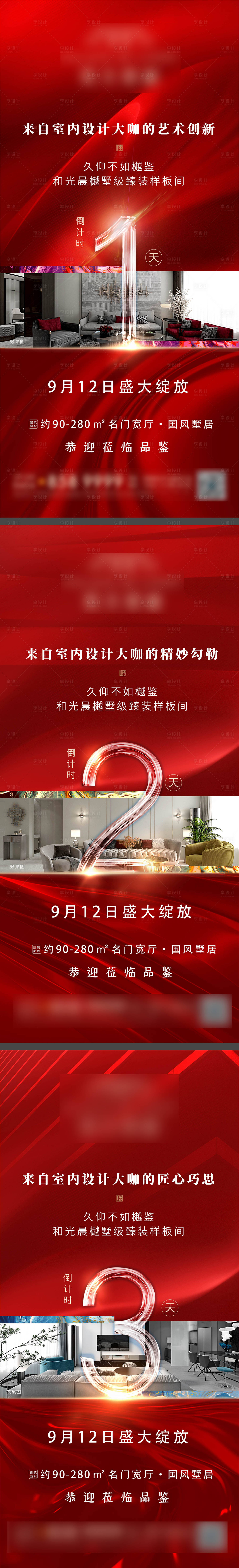 源文件下载【享设计】搜索编号：74370015418173215【开业倒计时】