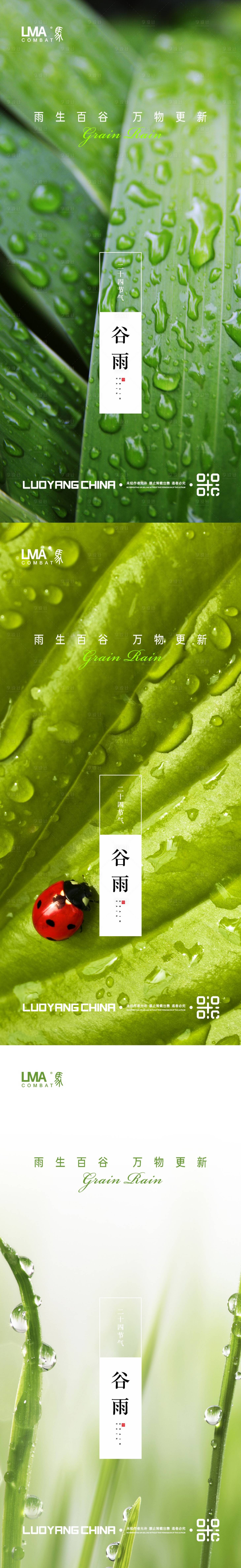 源文件下载【地产谷雨立夏节日节气海报系列稿】编号：20230319020130378