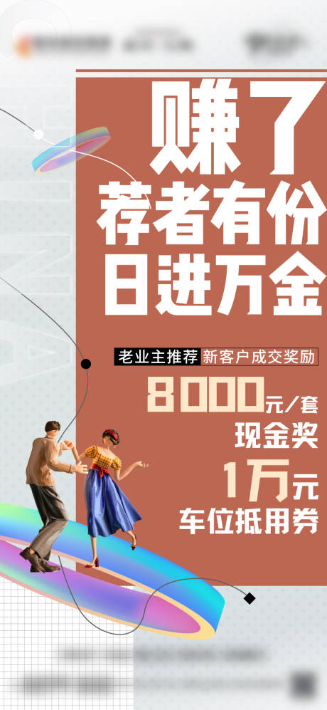 源文件下载【享设计】搜索编号：15060015190633194【地产老带新海报】