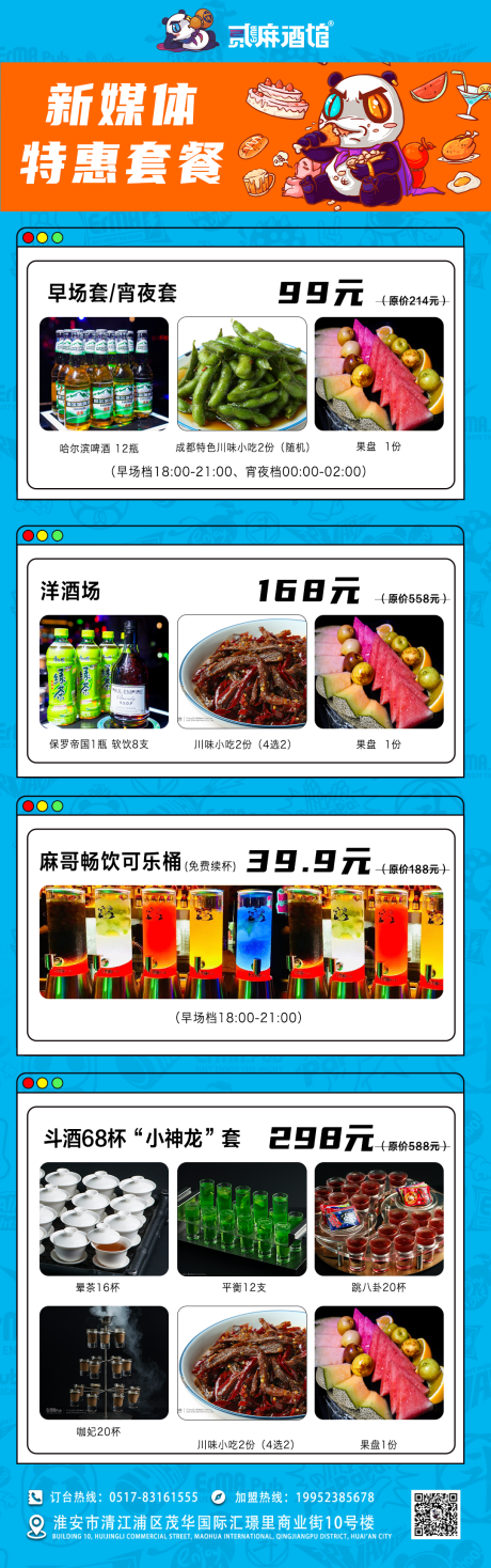 源文件下载【酒吧套餐海报】编号：45490015361563129