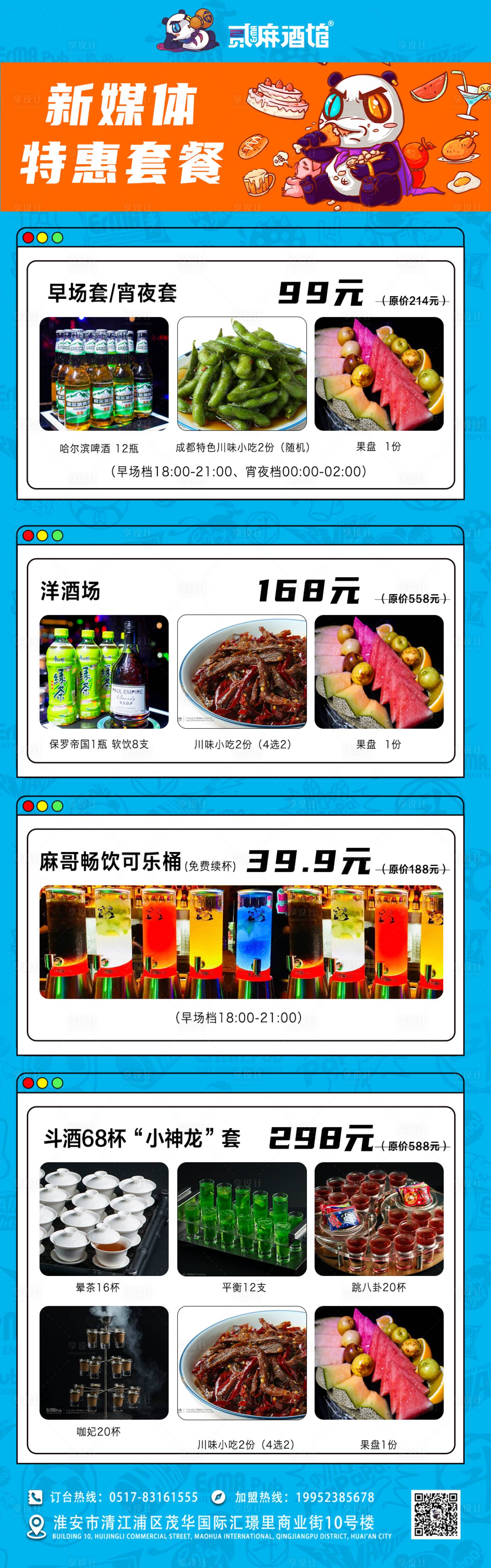 源文件下載【享設(shè)計】搜索編號：45490015361563129【酒吧套餐海報】