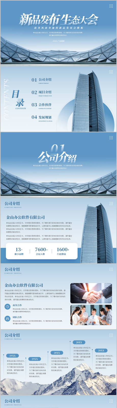 源文件下载【蓝色商务风产品发布会通用PPT】编号：66000015114943727