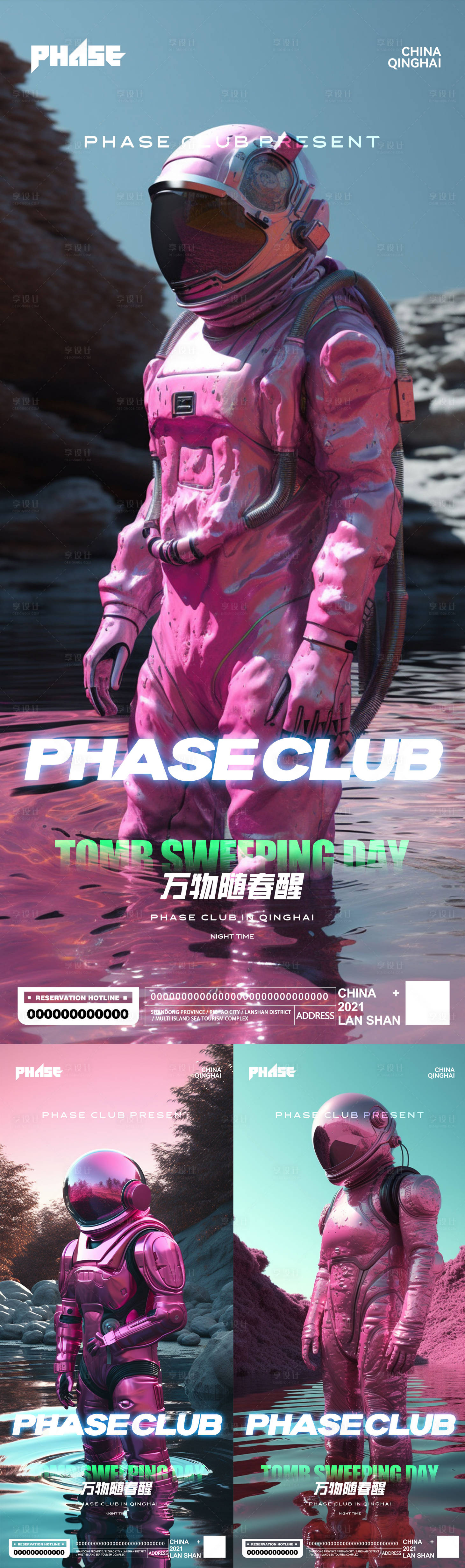 源文件下載【享設(shè)計(jì)】搜索編號(hào)：44420015668213824【酒吧夜店創(chuàng)意宇航員清明海報(bào)】