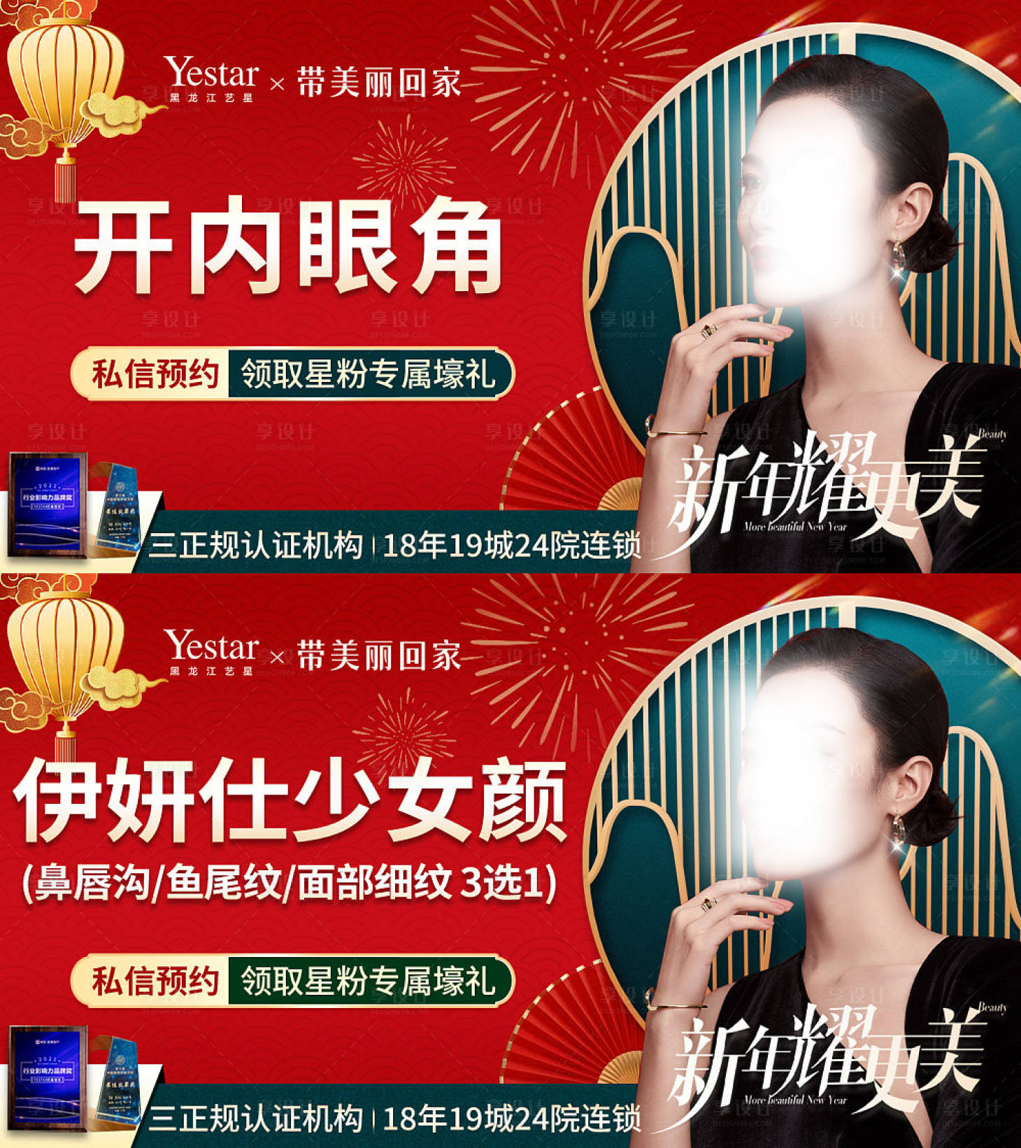 源文件下载【享设计】搜索编号：84540015755827018【医美新年氛围banner】