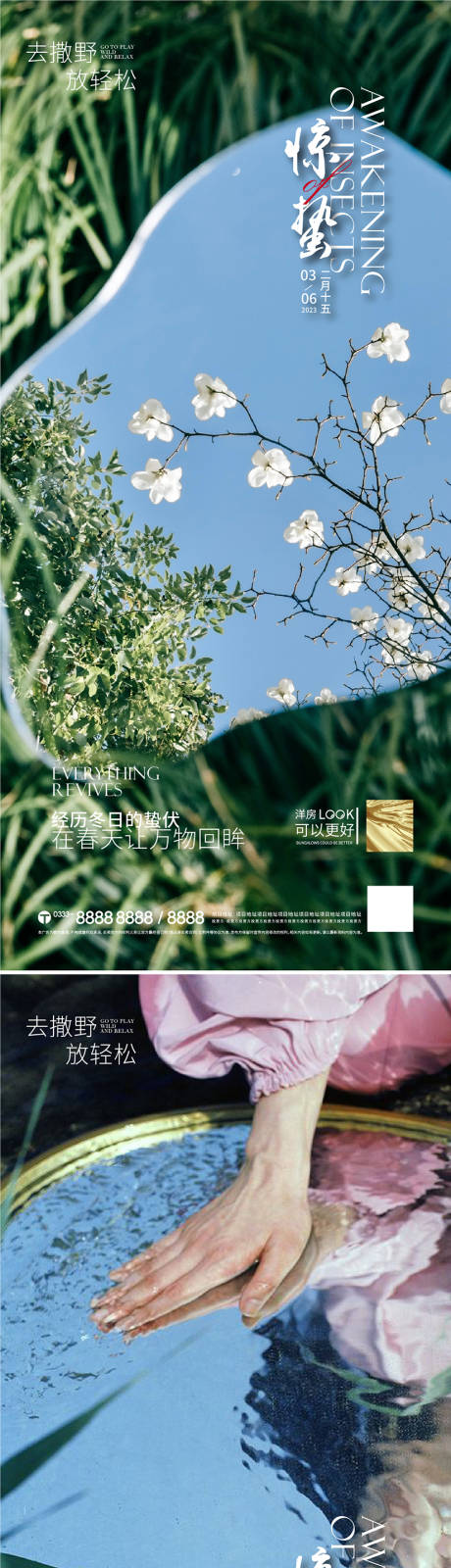 源文件下载【享设计】搜索编号：89590015109149706【惊蛰节气海报】