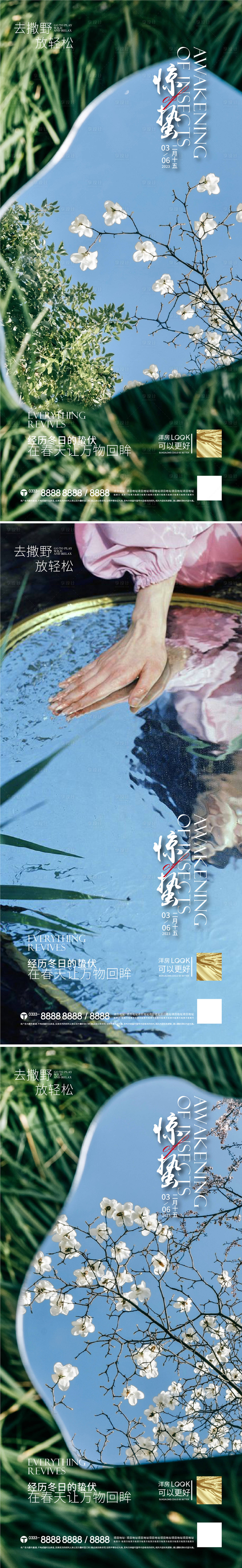 源文件下载【享设计】搜索编号：89590015109149706【惊蛰节气海报】