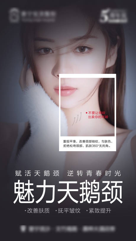 源文件下载【医美天鹅颈】编号：54080015413653521