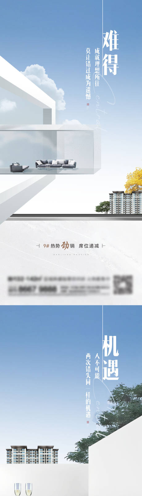 源文件下载【地产洋房系列刷屏】编号：13960015671653237