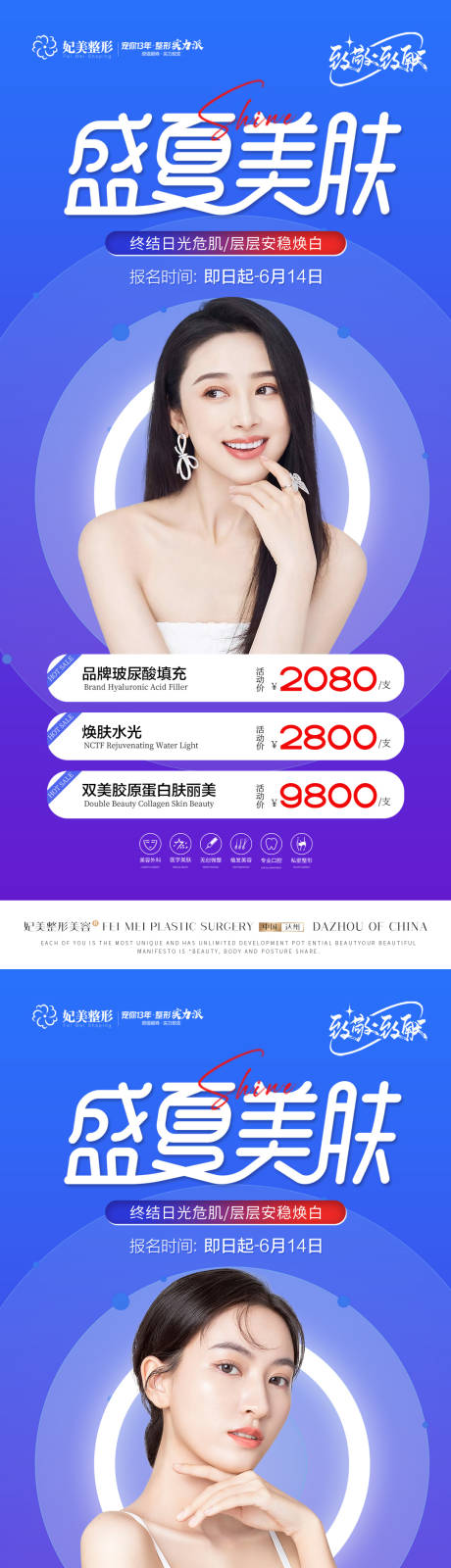 源文件下载【医美盛夏美肤】编号：15020015509314031