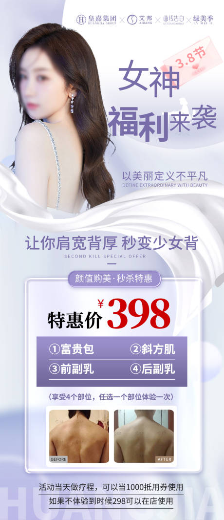 源文件下载【医美活动卡项】编号：24880015574319992