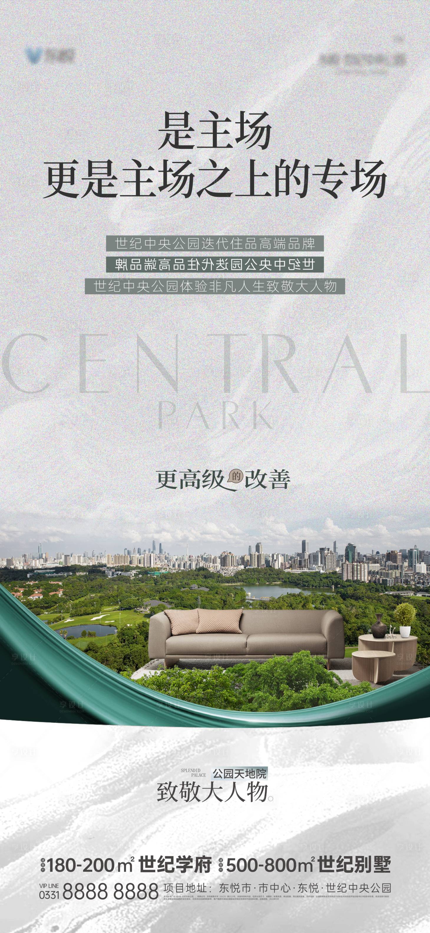 源文件下载【享设计】搜索编号：55010015587968929【地产公园价值单图】