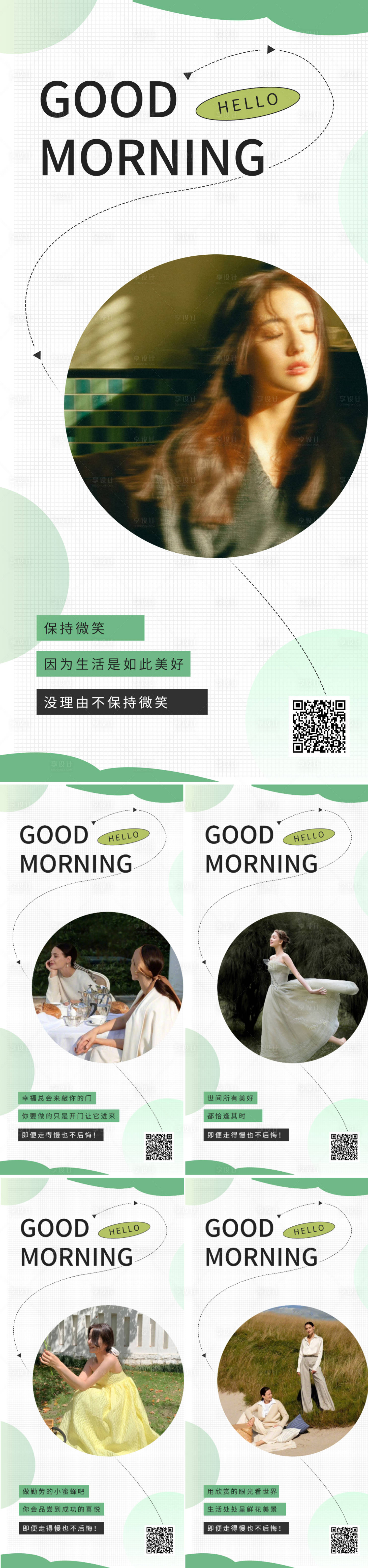 源文件下載【享設(shè)計(jì)】搜索編號(hào)：21300015286115430【醫(yī)美早安圖系列海報(bào)】