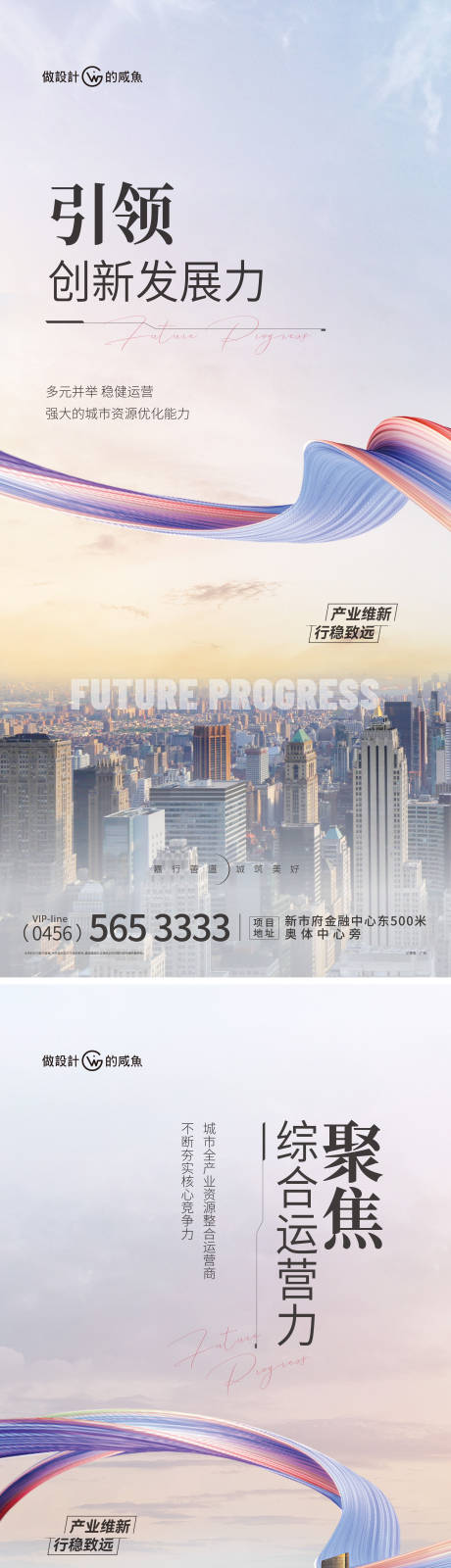 源文件下载【房地产城市系列海报】编号：99030015561134210