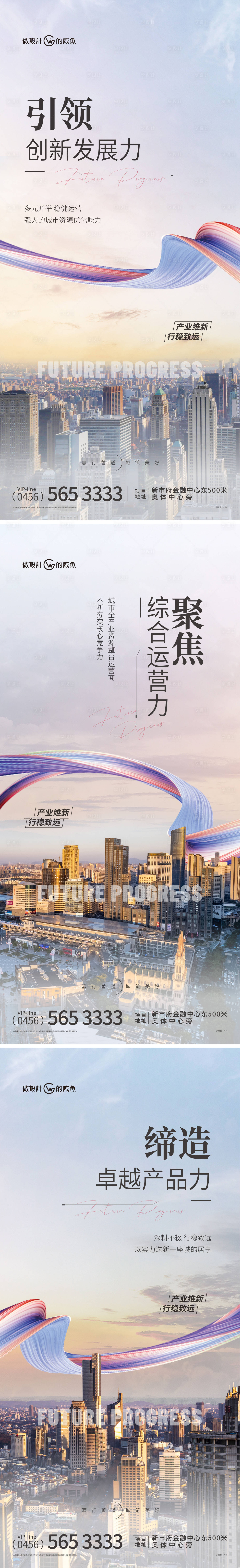 源文件下載【享設計】搜索編號：99030015561134210【房地產城市系列海報】