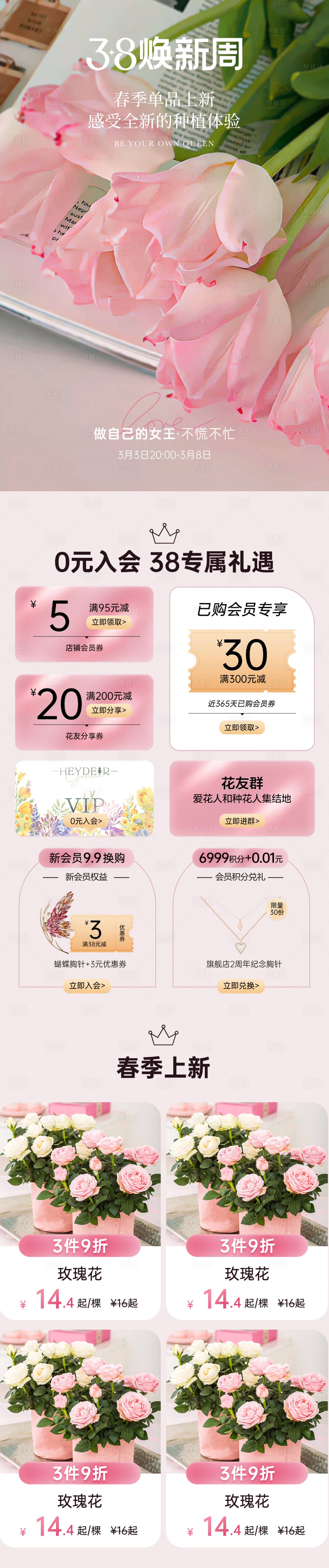 源文件下載【享設計】搜索編號：21620015164751222【38煥新周電商首頁】