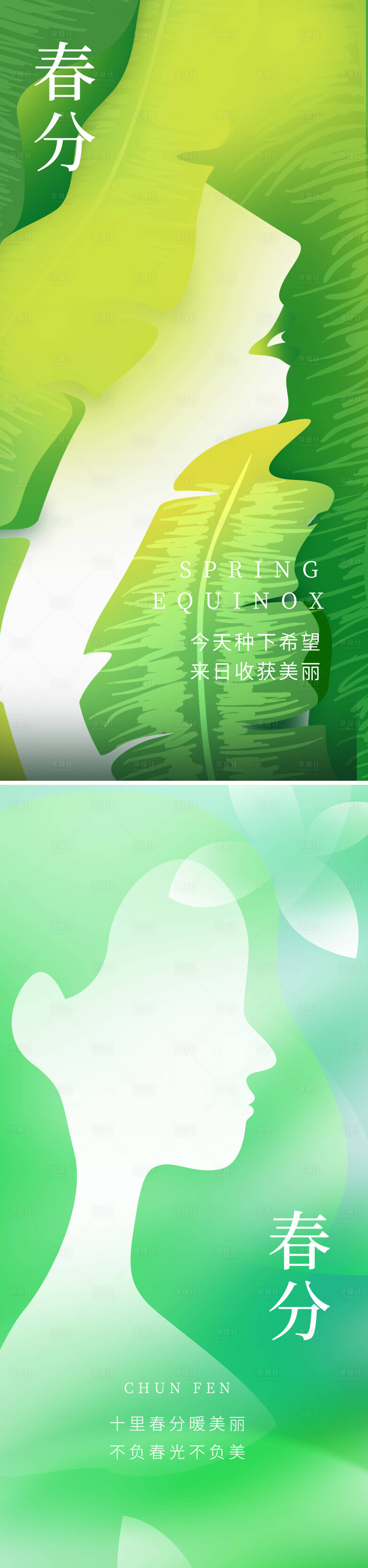 源文件下载【春分节气系列海报】编号：10850015408538597