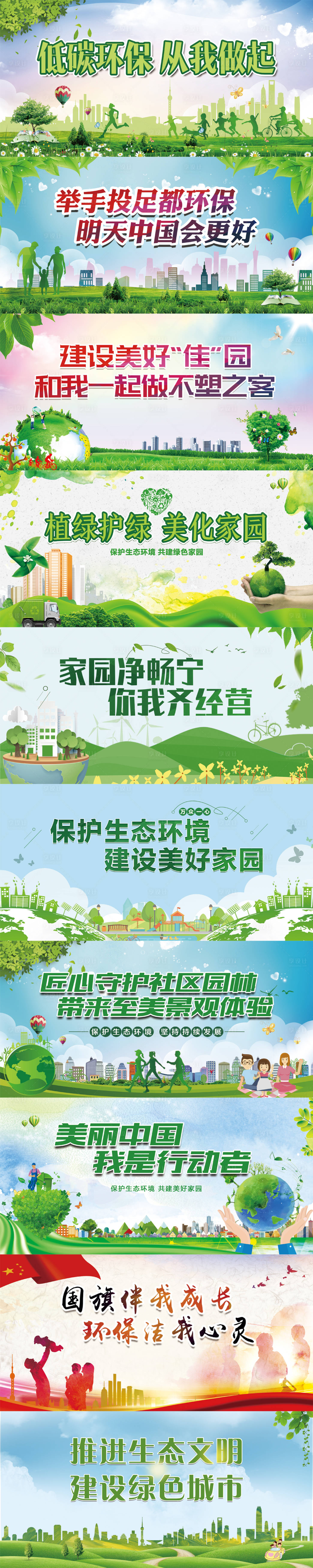 源文件下载【享设计】搜索编号：69000015149556178【保护环境公益围挡系列海报展板】