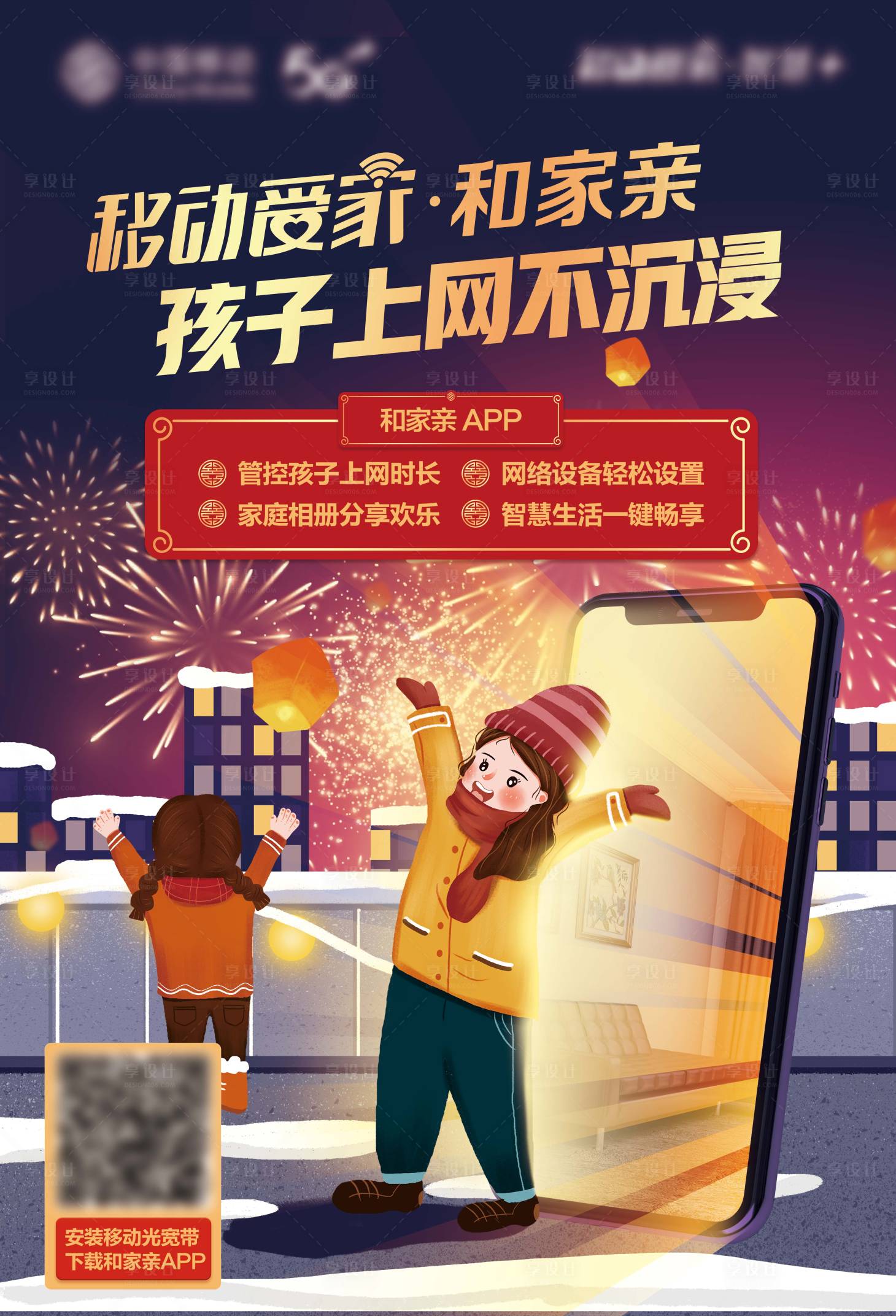 源文件下载【移动爱家上网监控插画海报】编号：97630015192291820