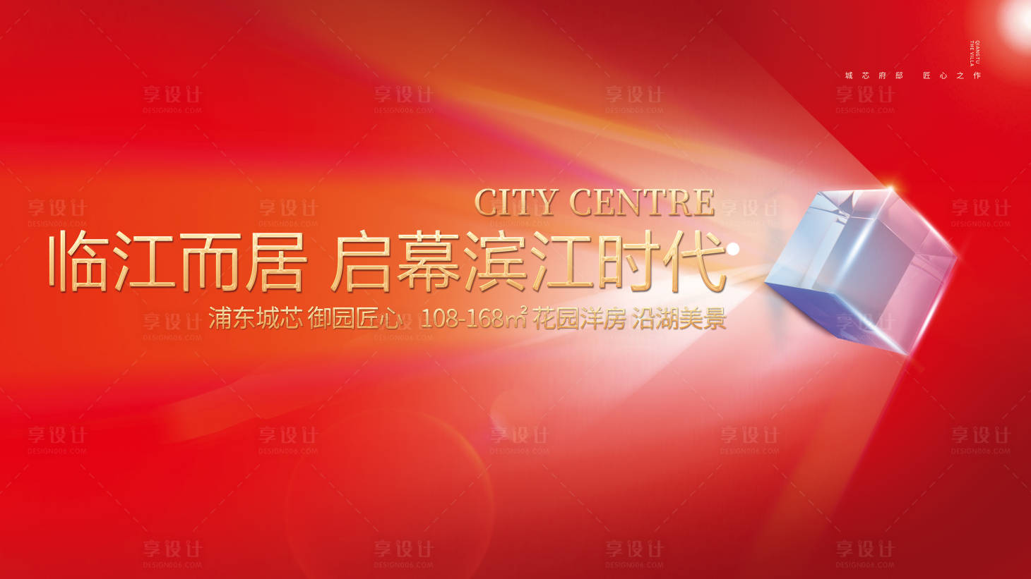 源文件下載【享設計】搜索編號：14710015089271618【地產花園洋房活動背景板】