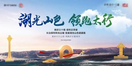 源文件下载【马拉松舞台背景板】编号：31840015709824092