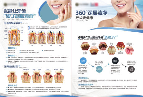 源文件下载【洁牙龋齿宣传单页】编号：35410015132114915