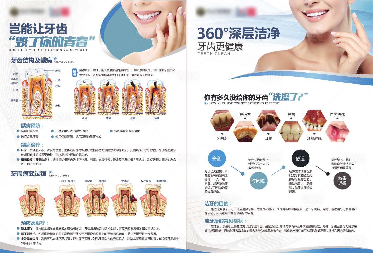 源文件下载【享设计】搜索编号：35410015132114915【洁牙龋齿宣传单页】