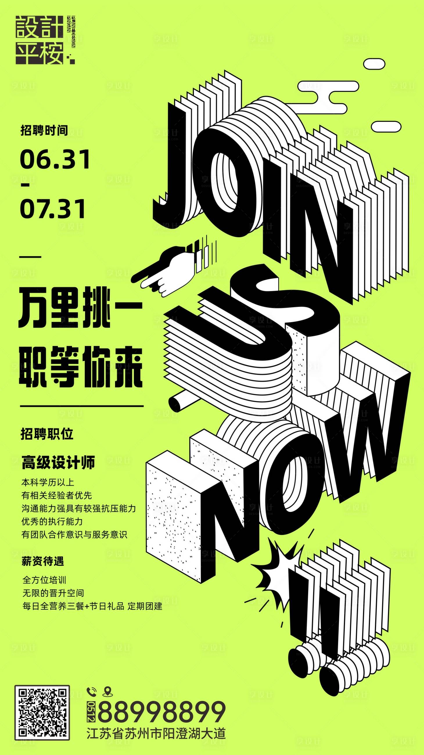 源文件下载【立体创意字体招聘招人海报】编号：69670015473979203